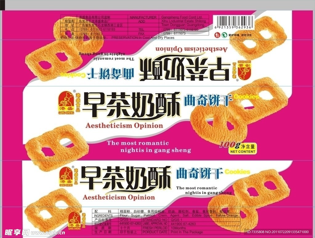 饼干包装
