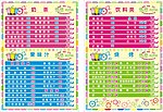 奶茶价格表