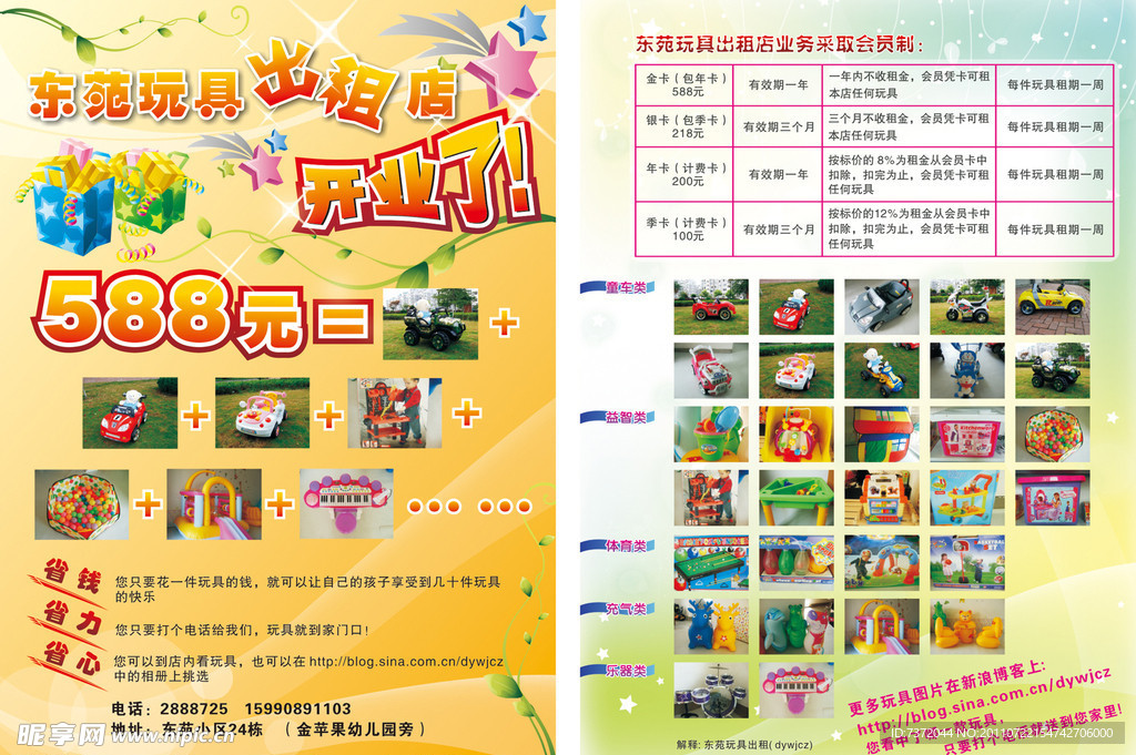 玩具出租DM