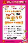面包店宣传单