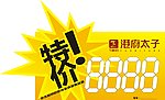 特价牌
