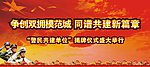 双拥广告