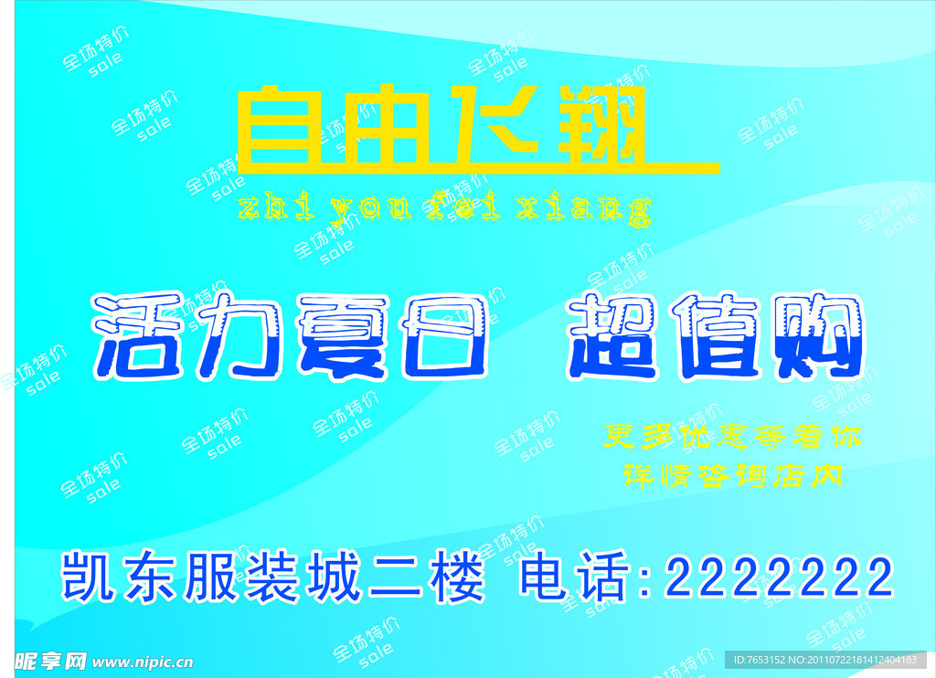 夏季清仓