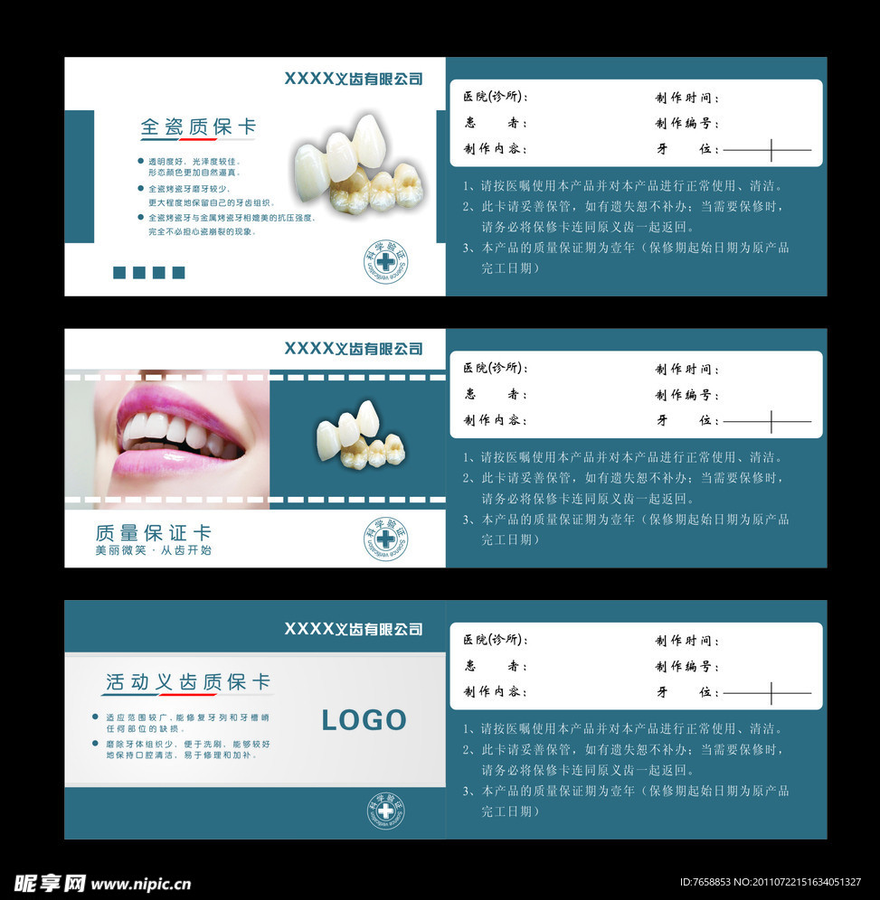 vip质保卡
