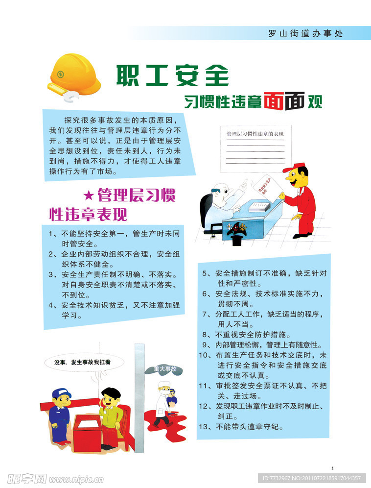 安全生产