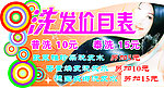 美发 美发价目表 吊旗 展牌