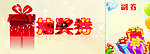 抽奖券