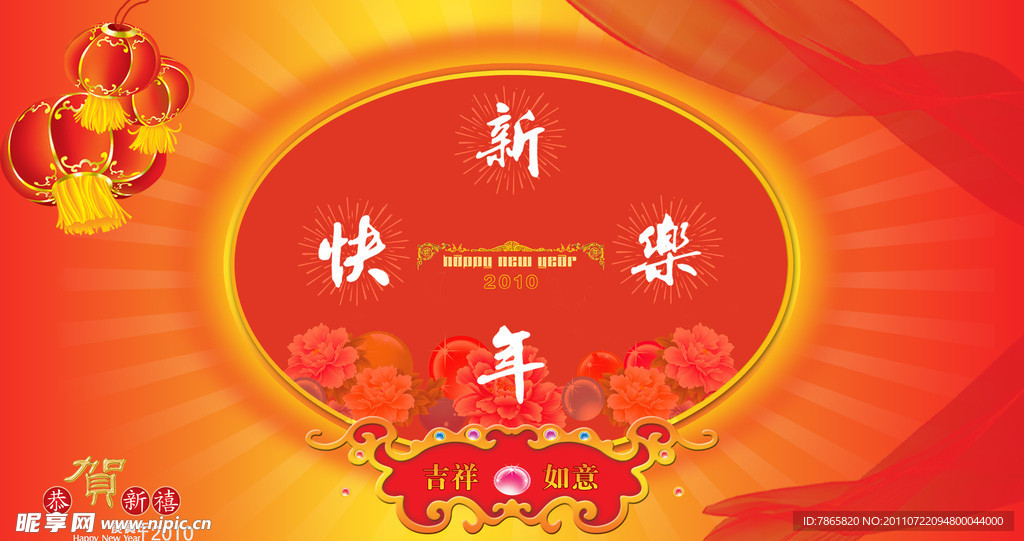 新年快乐