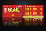 酸辣粉 重庆酸辣粉
