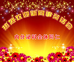 同事茶话会