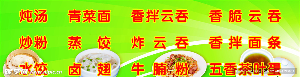 沙县小吃海报
