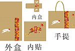 月饼盒