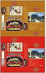 九疑山兔包装