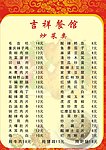 吉祥菜单