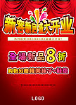 盛大开业