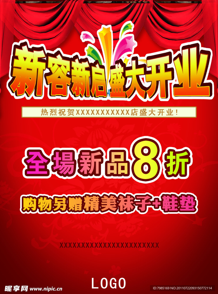 盛大开业