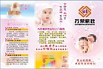 万帮家政