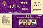 代金劵