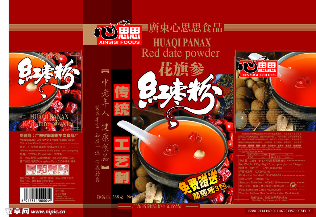 花旗参红枣粉