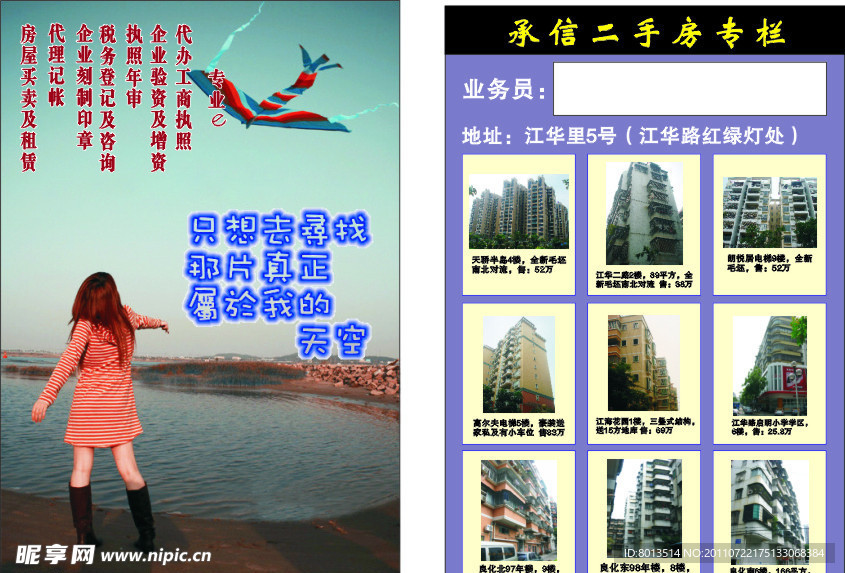 物业信息 中介 楼盘
