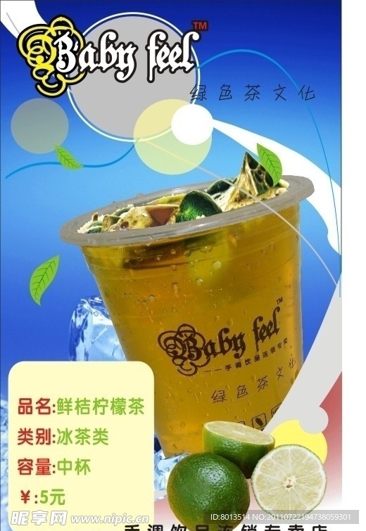 海报 奶茶