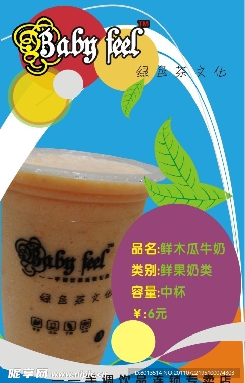 海报 奶茶