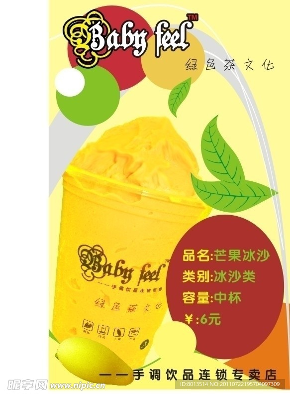 海报 奶茶