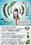 六合电信天翼品牌宣传DM彩页