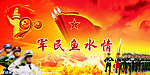 八一建军节
