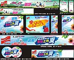 夏季 新品上市