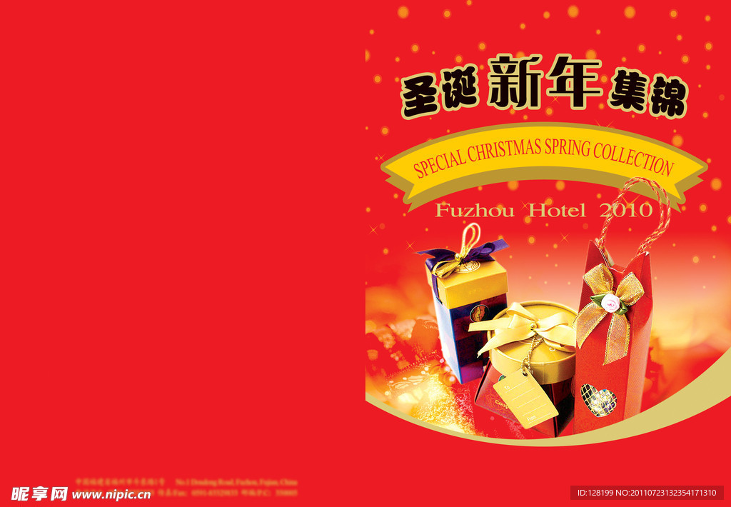 圣诞节宣传新年宣传