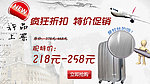 行李箱banner