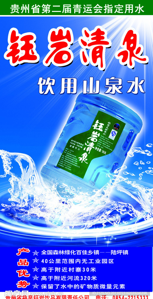 钰岩清泉