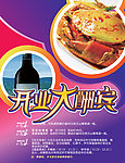 开业大酬宾大海报