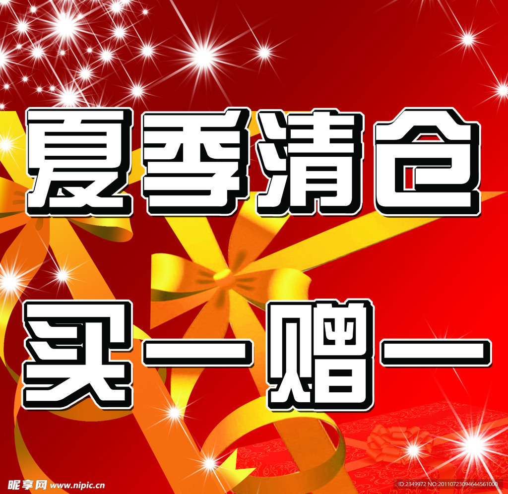 清仓促销海报