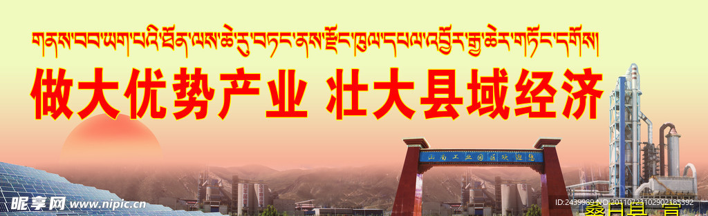 工业园宣传户外广告