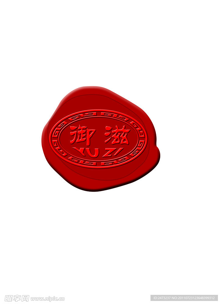 御滋标识