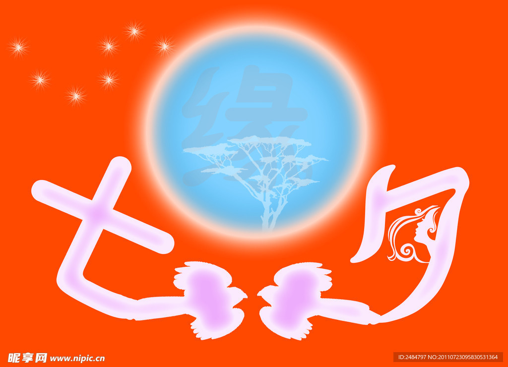 七夕情人节