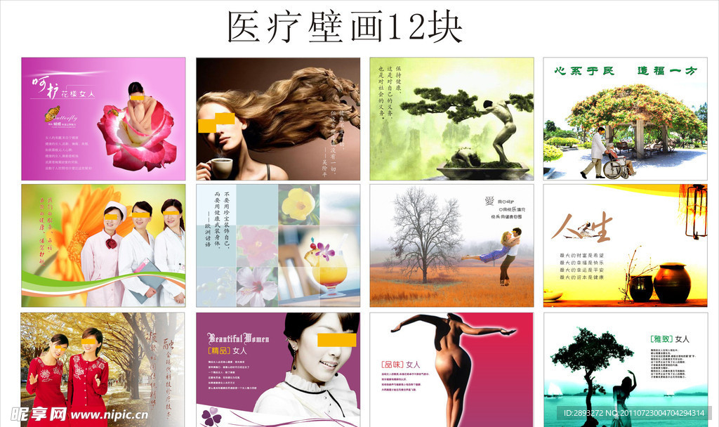 医疗壁画