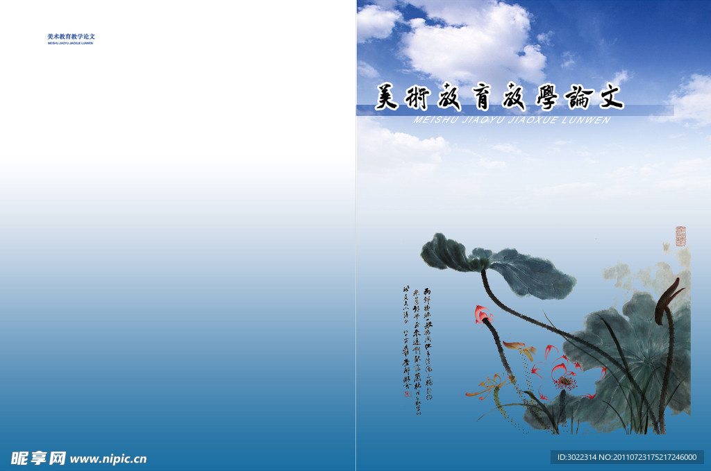 美术论文封面