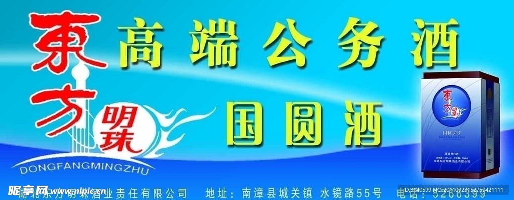 东方明珠酒
