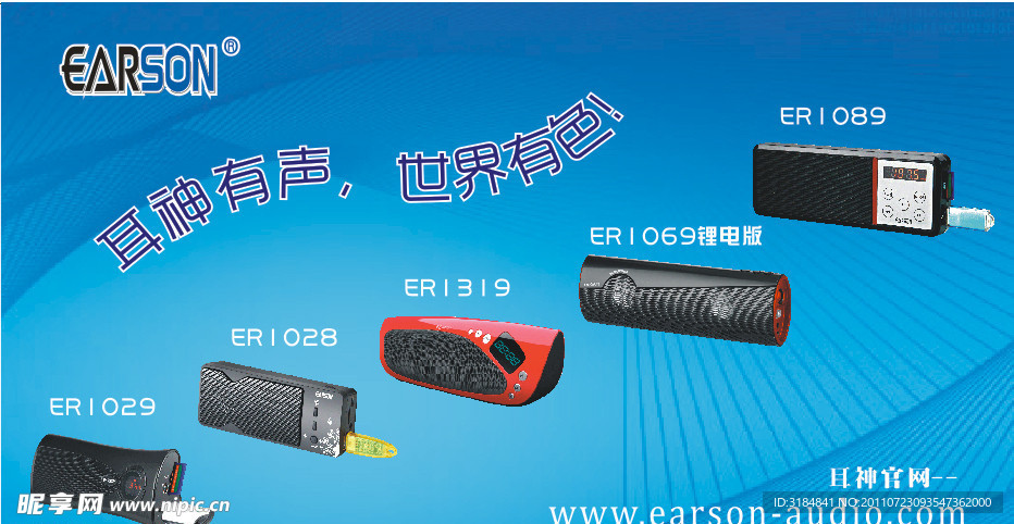 耳神产品广告图