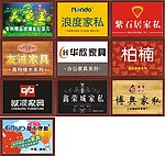家具标志