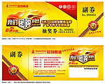 冠珠陶瓷团购抽奖券