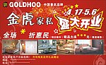 金虎家私盛大开业
