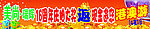 周年庆