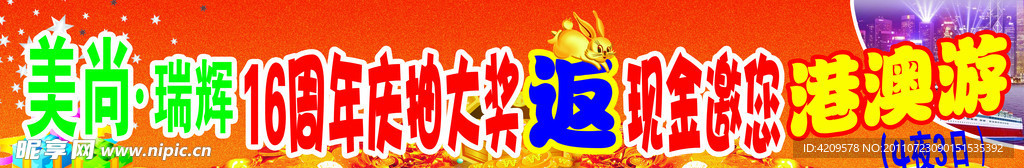 周年庆