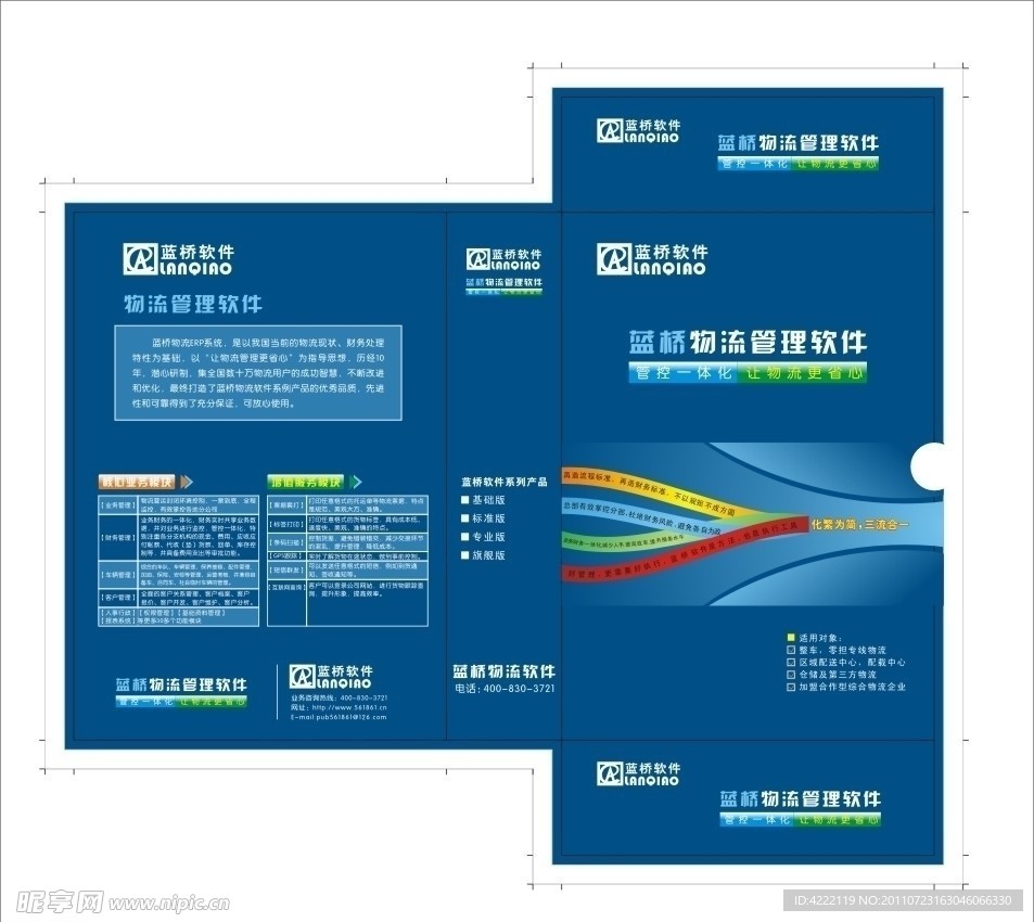 蓝桥软件封套包装盒