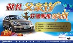 东风日产 献礼父亲节