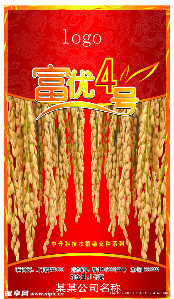 水稻包装